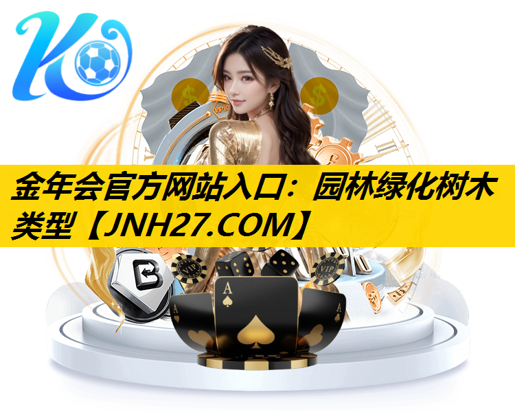 园林绿化树木类型