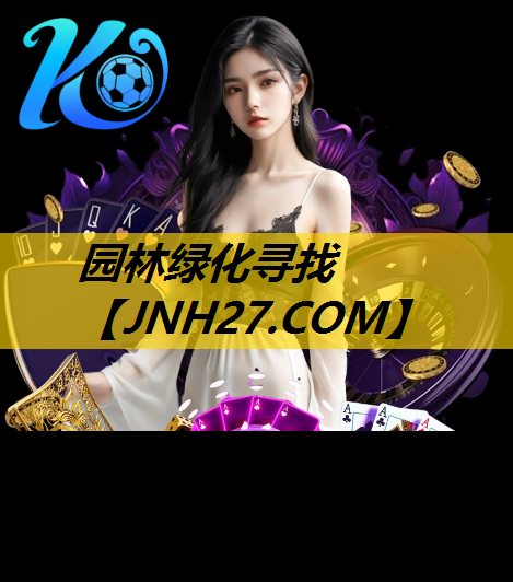 园林绿化寻找