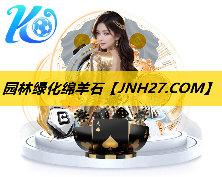 园林绿化绵羊石