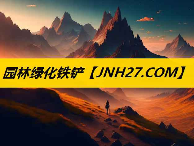 园林绿化铁铲